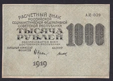 Russia 1000 Rubles 1919, Series: 039, Pick: 104c Large Stars, VF