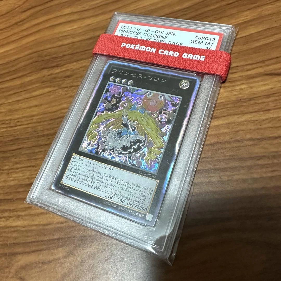 プリンセス・コロン コレクターズ psa10