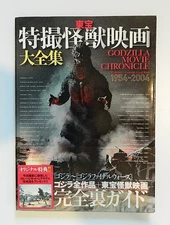 TOHO SPECIAL EFFECTS MONSTER MOVIE COLLECTION GODZILLA MOVIE CHRONICLE 1954-2004