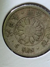 1905 Japan 5 Sen #12 Yr37