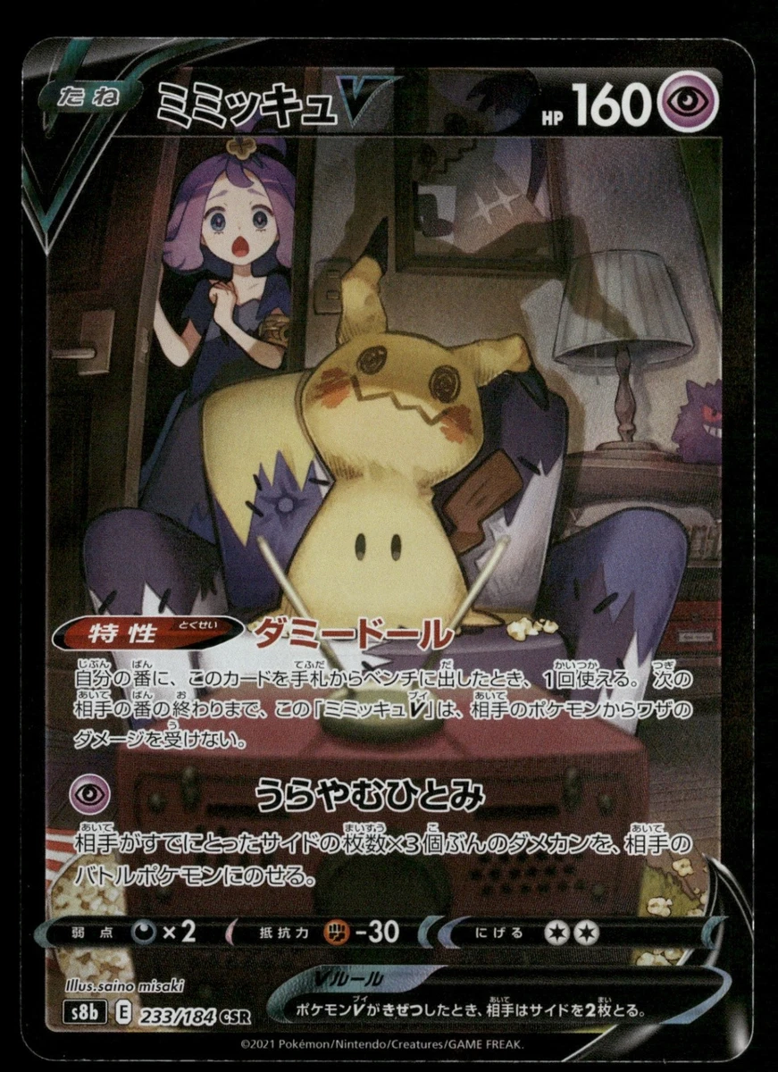 Mimikyu V 233/184 S8b: Vmax Climax for sale | eBay