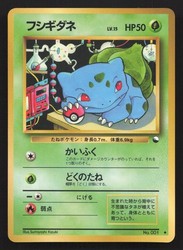 Bulbasaur No. 001 Vending Series 1 Japanese Glossy Pokemon Card