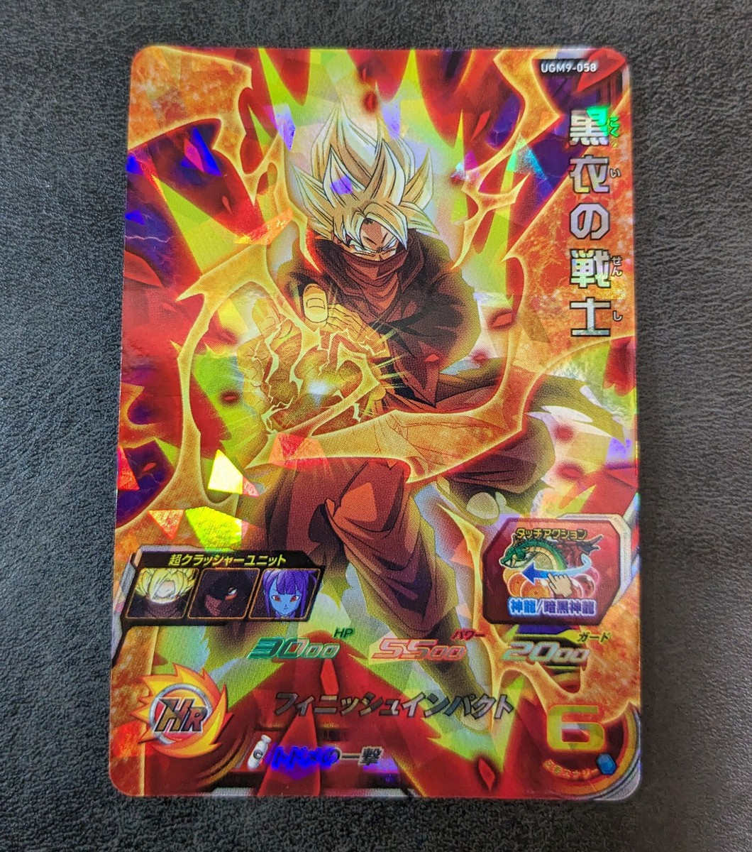 Sale! Dragon Ball Heroes card black-clad warrior UGM9-058 SR Holo