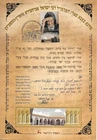Israel - 1999 -  Sidna "Baba Sali"  - Netivot - 7.12.199 - Souvenir Leaf