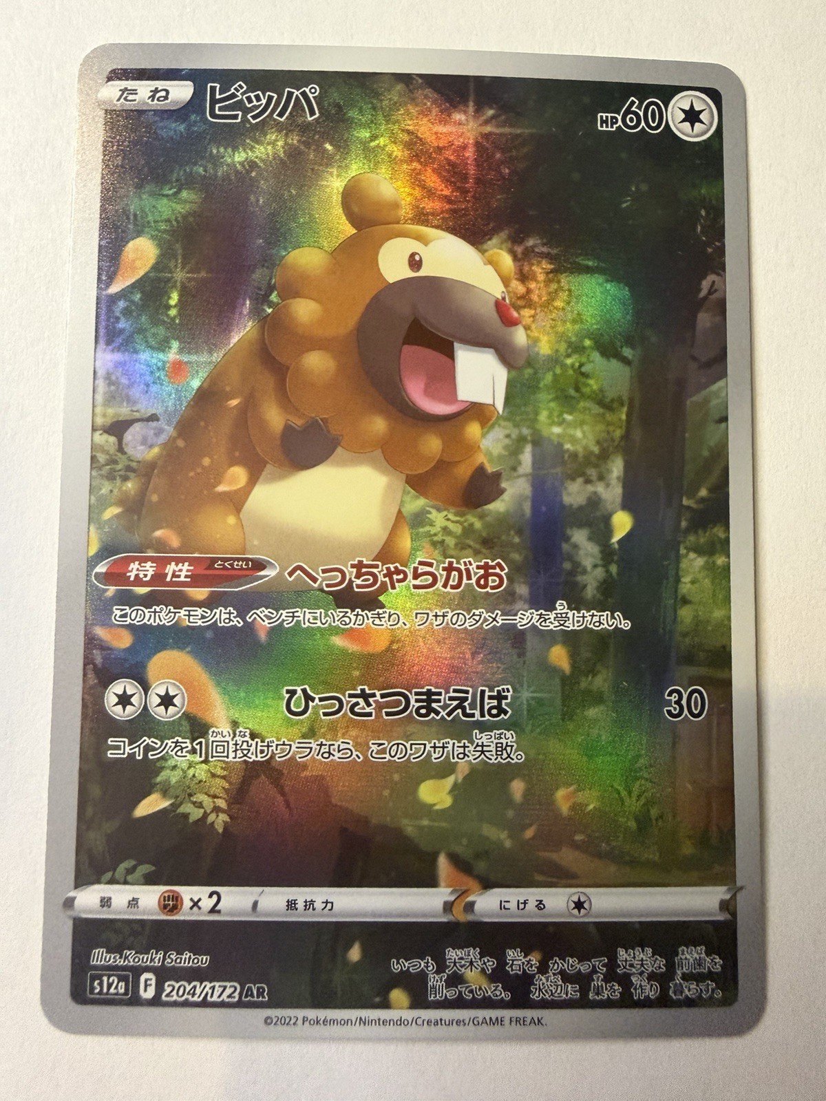 Bidoof 204/172 S12a: Vstar Universe Holo (Japanese)