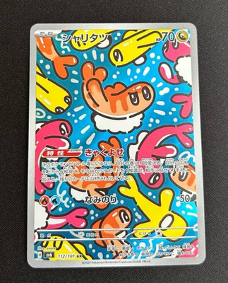 #ad #ad Tatsugiri AR 112 101 Mask of Change Pokemon Card Japanese $8.95