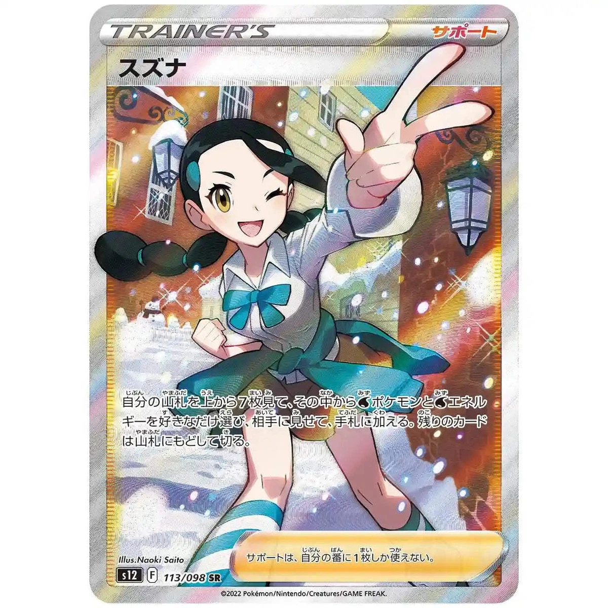 Paradigm Tigger Booster Pack [S12] - Japanese Silver Tempest