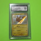 CGC 10 Gem Mint Shiny Pikachu – Shiny Treasure ex – Error / Misaligned Texture