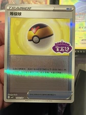 [US SELLER] Level Ball 1002/04 Stamped CBB2C S-Chinese Gem Pack Vol 2 Pokemon NM