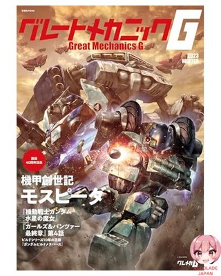 Toller Mechaniker G2023 WINTER Futabasha MOOK