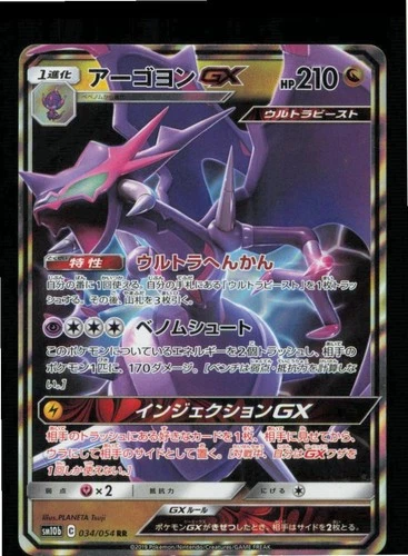Naganadel GX 034/054 Double Rare Sky Legend Pokemon Japanese Near Mint