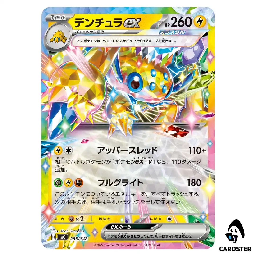 Galvantula ex C 255/742 Pokemon Japan Start Deck 100 Battle Collection