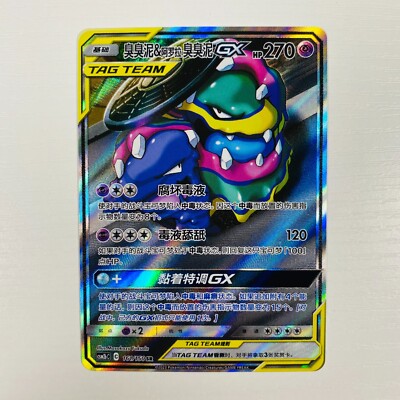 Pokemon Muk & Alolan Muk GX CSM2bC 161/150 SR Rare Sun & Moon