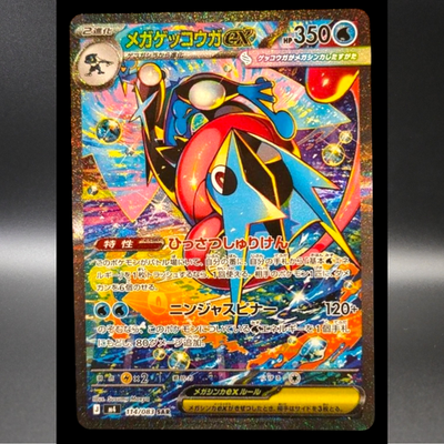 Mega Greninja ex SAR 114/083 M4 Ninja Spinner Japanese Pokemon