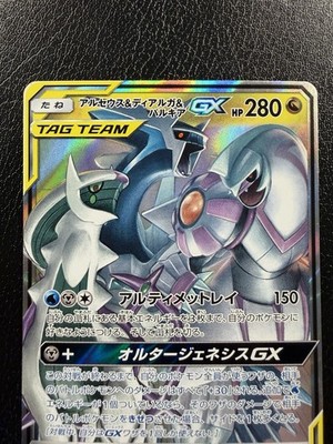 Pokemon TCG Arceus & Dialga & Palkia GX Japanese SM12 Alter
