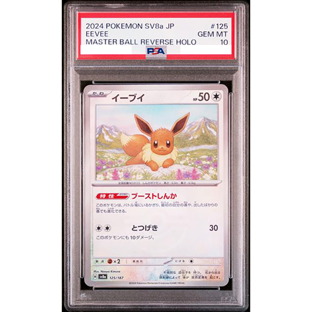 PSA 10 Eevee Master Ball 125/187 Terastal Festival Pokemon PSA 10 Eevee Master Ball 125/187 Terastal Festival Pokemon