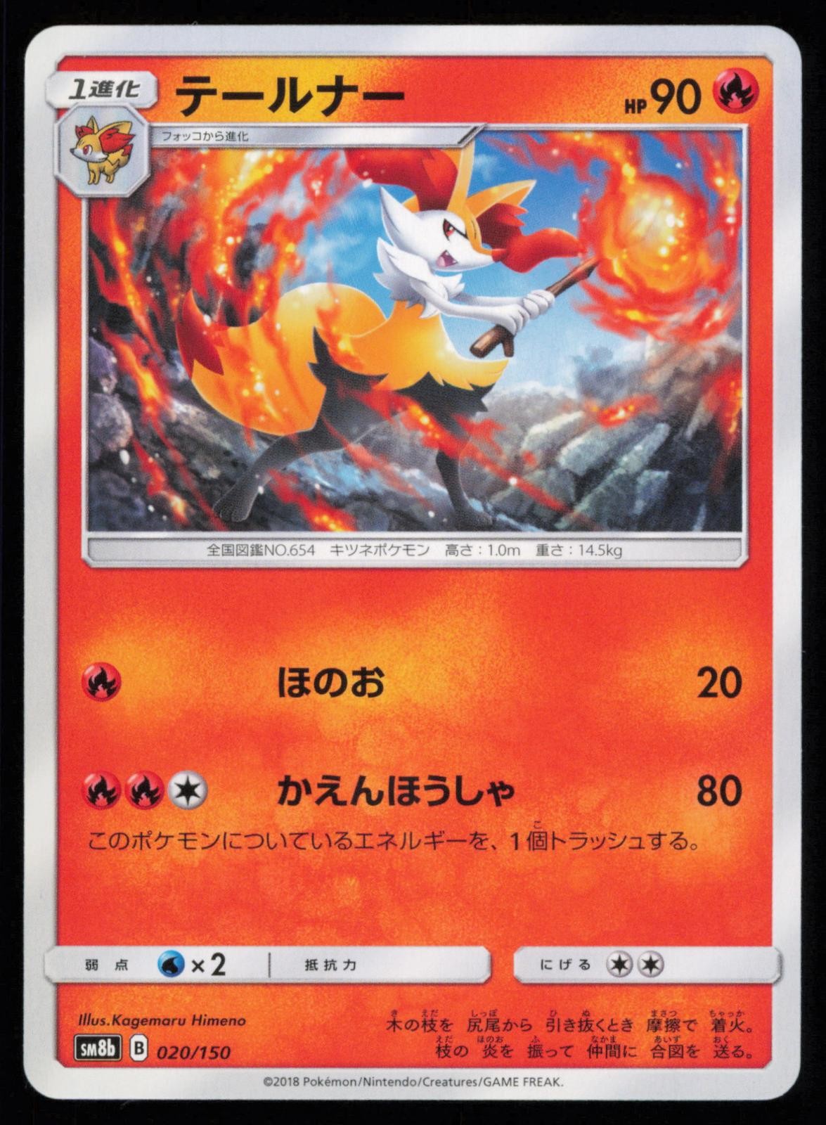 Braixen 020/150 GX Ultra Shiny Japanese Pokemon NM