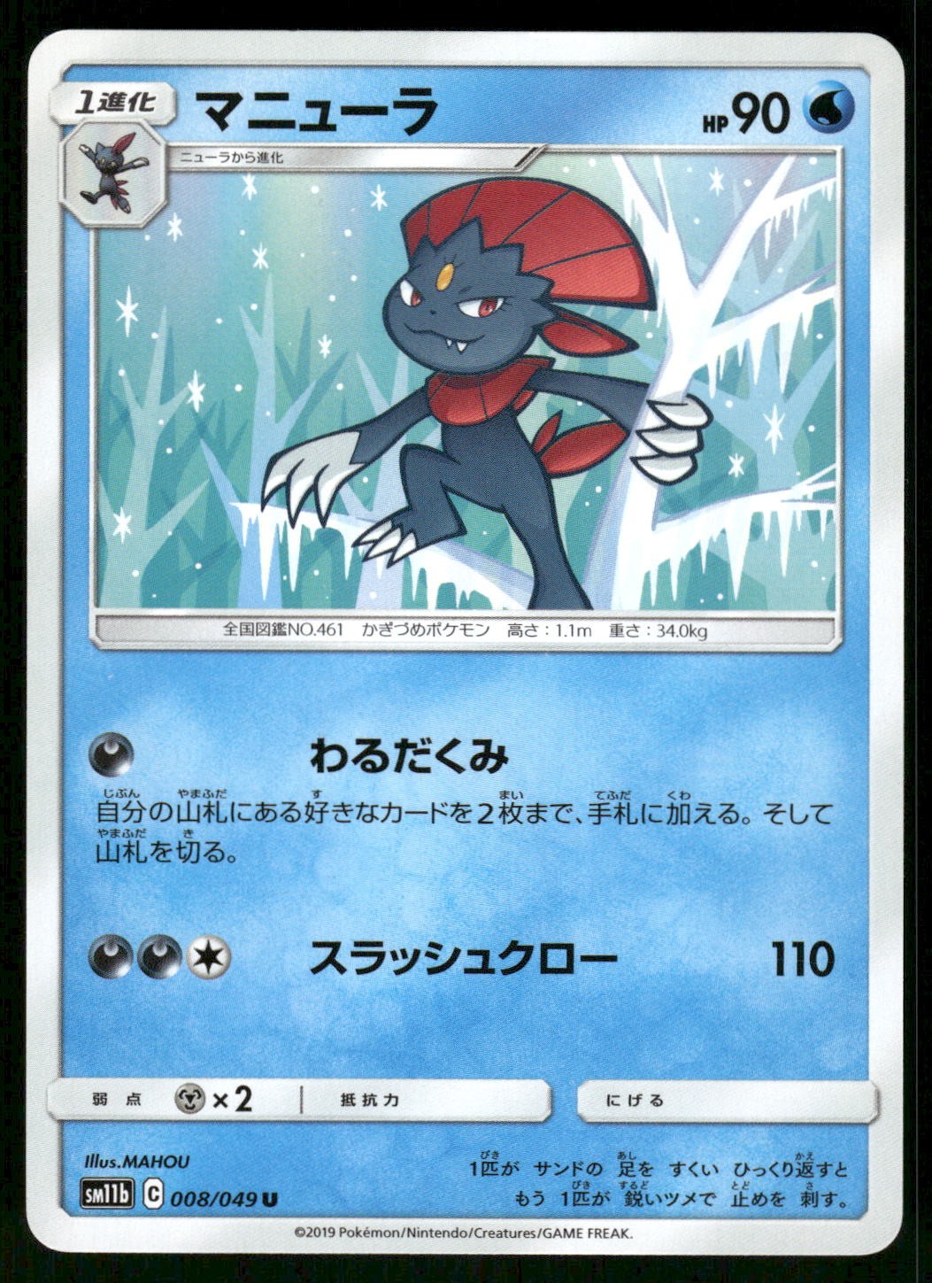 2019 Light Played Pokemon Weavile 008/049 Dream League SM11B Japanese