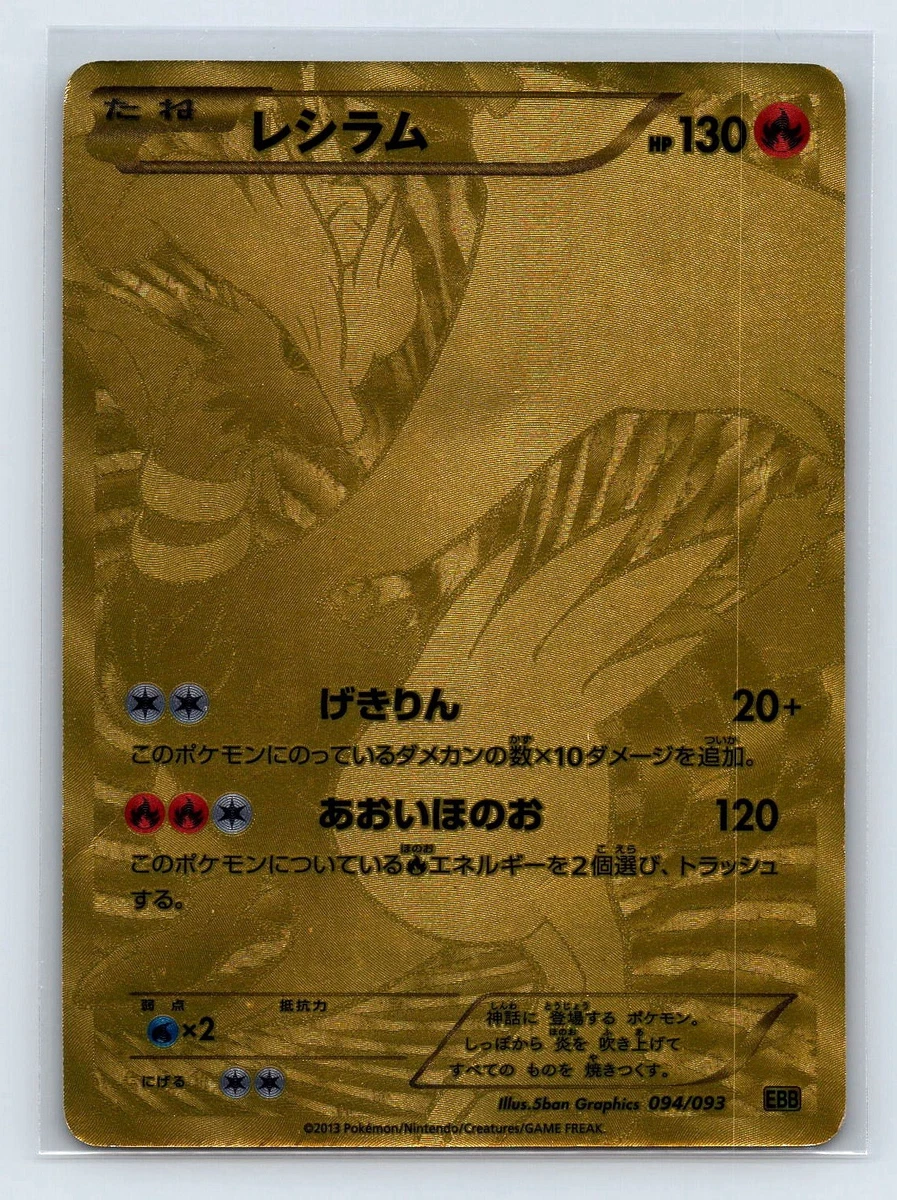 Reshiram 094/093 Ex Battle Boost for sale | eBay