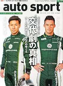 AUTO SPORT 2014 9/19 Issue No.1389 Car Magazine F1 Belgium GP Dr... book form JP