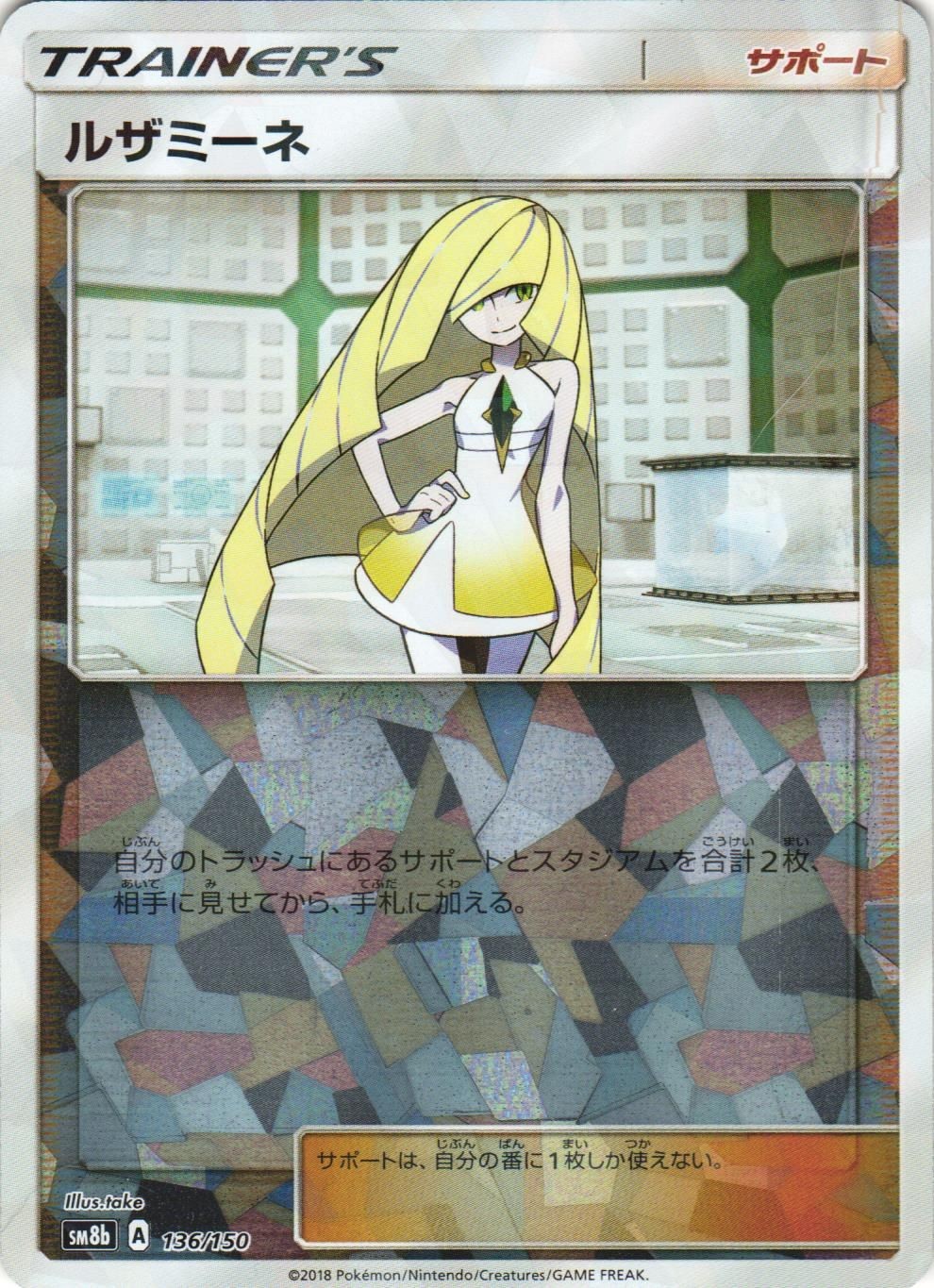 Lusamine 136/150 GX Ultra Shiny SM8B Cracked Ice Holo Japanese Pokemon Card NM