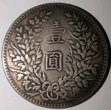 1914 年中国硬币| eBay