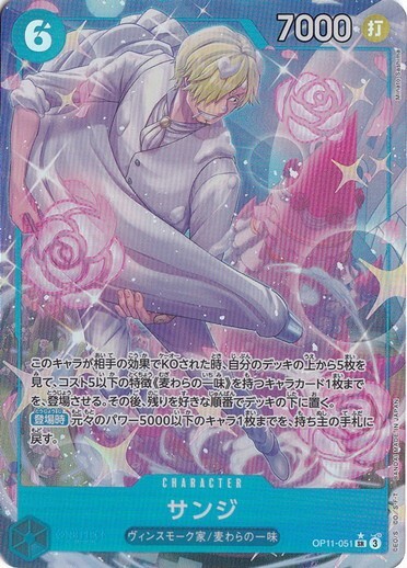 Sanji Alt Art OP11-051 SR A Fist of Divine Speed One Piece card