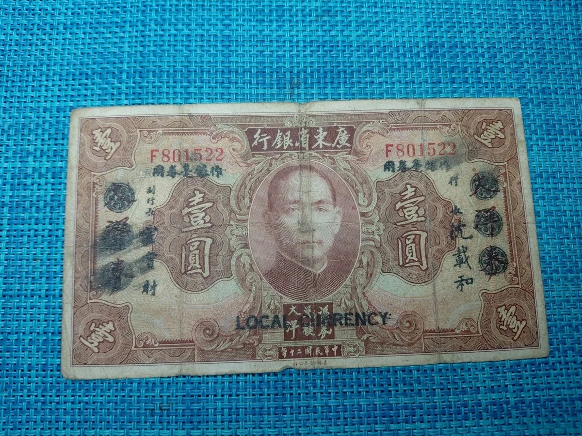 1931 年中国纸币| eBay