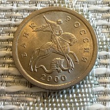 2000 USSR Russia CCCP 1 Kopeck St. George Horseback 