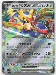Hop's Zacian ex 069/100 SV9 Battle Partners Double Rare Holo Japanese