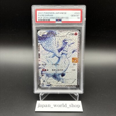 レシラム25th PSA 10 Reshiram Zekrom 020 021/025 25th Anniversary Set