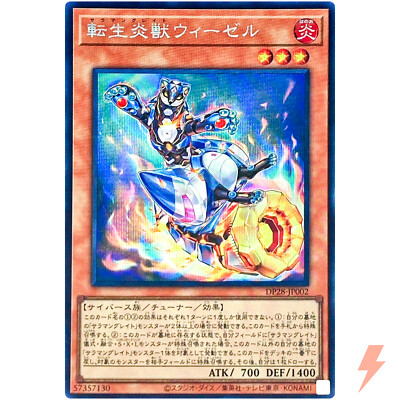 Salamangreat Wheesel - Secret Rare DP28-JP002 Duelists of Explosion - YuGiOh