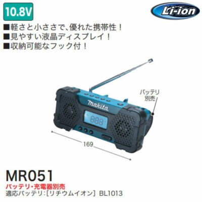 Makita MR051 Rechargeable Radio Stereo 10.8V AM/FM Blue 2-Speaker