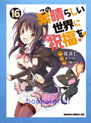 Anslået sommerfugl Sag KonoSuba: God's Blessing on this Wonderful World! Vol.16 / Japanese Manga  Book | eBay