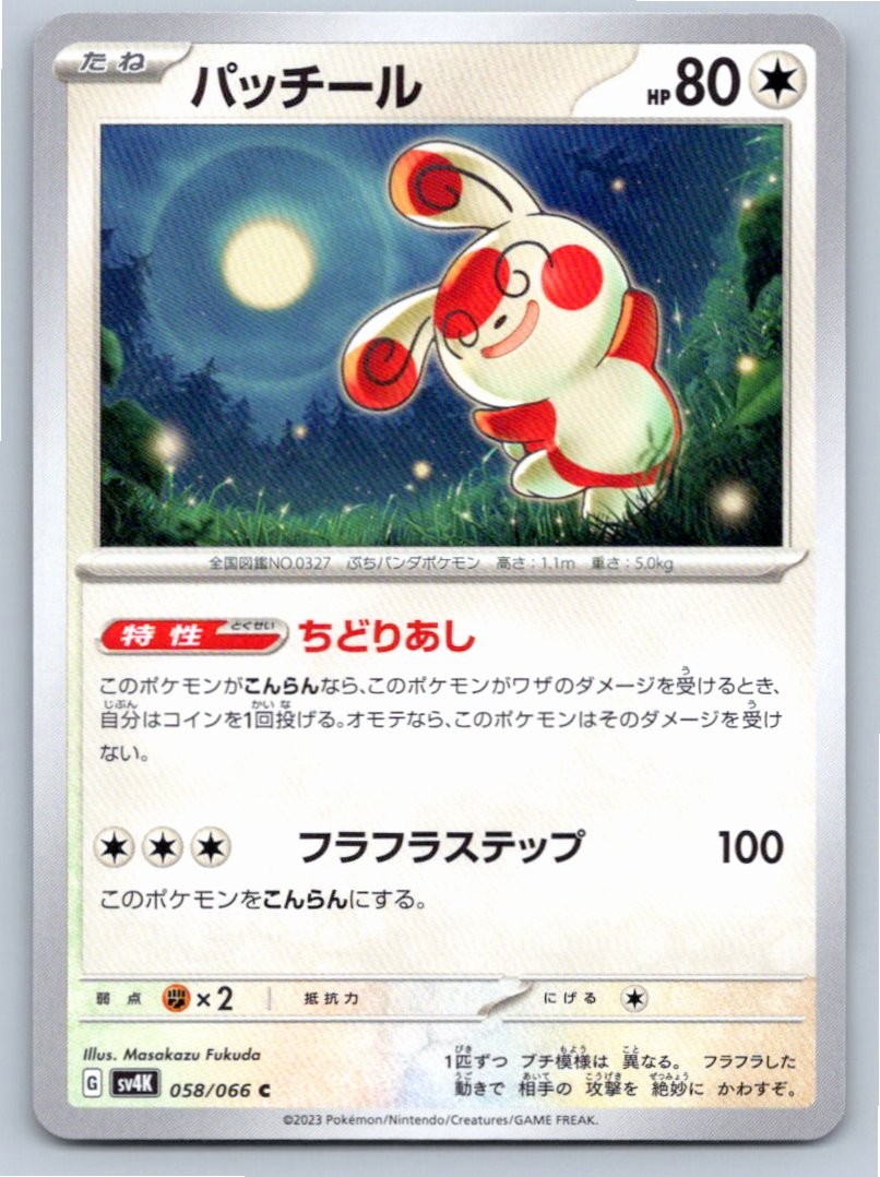 2023 SPINDA ANCIENT ROAR 058/066 COMMON NM A31305 FREE S&H