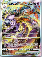 Mewtwo VSTAR 221/172 S12a: Vstar Universe Holo (Japanese) for sale