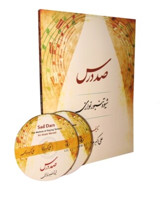 Sad Dars- The Method of playing Tanbur, Tanboor