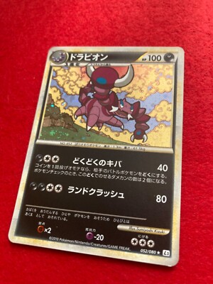 世界47枚 PSA9 ドラピオン 2008 123 28 drapion