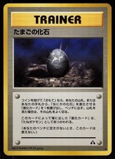 POKEMON - FOSSIL EGG - NEO DISCOVERY - JAPANESE MP