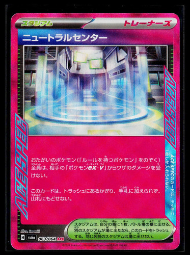 Neutral Center (Japanese) (JP) 063/064 Night Wanderer Ultra Rare NM Pokemon TCG