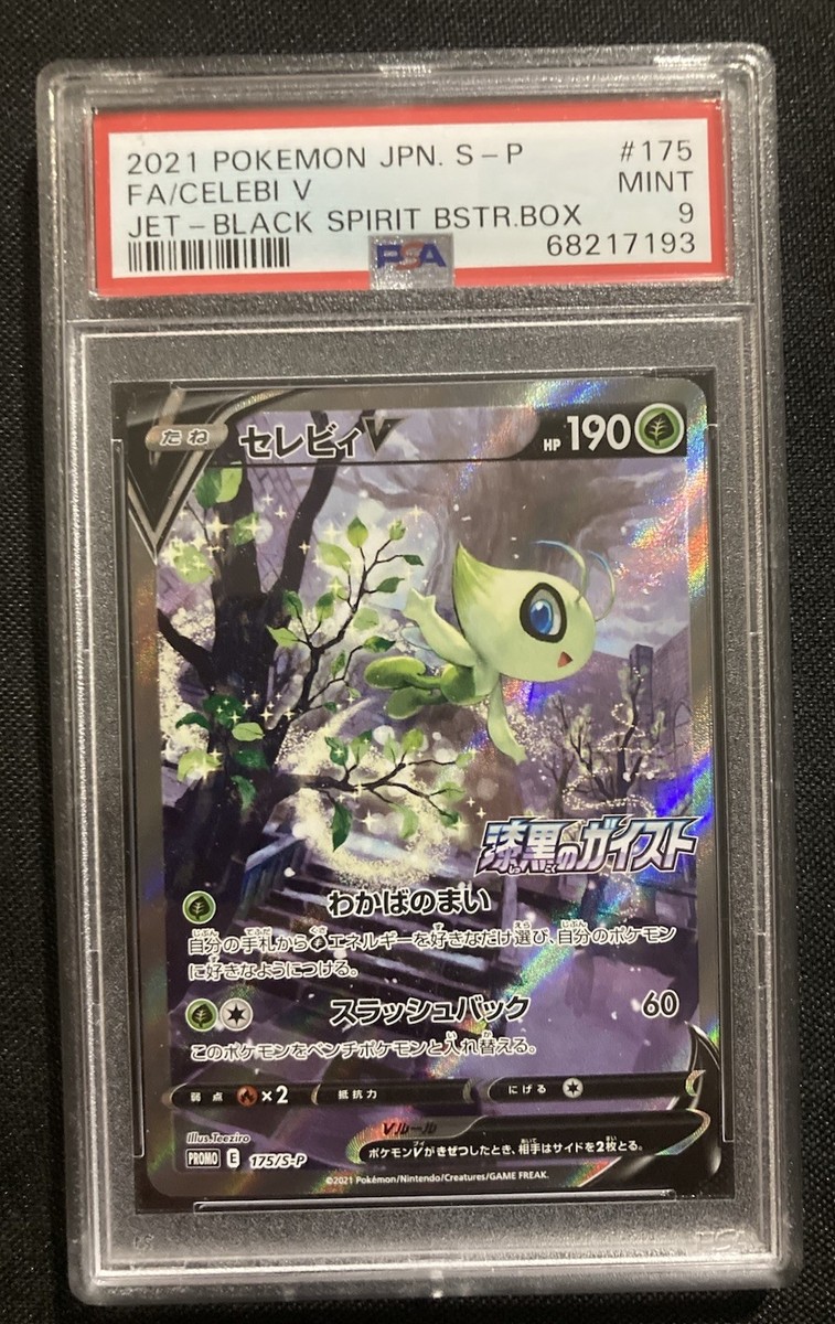 Celebi V - 175/S-P 175/S-P S-P: Sword & Shield Promos Holo