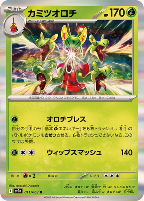 011-063-SV9A-B - Pokemon Card - Japanese - Hydrapple - R | eBay
