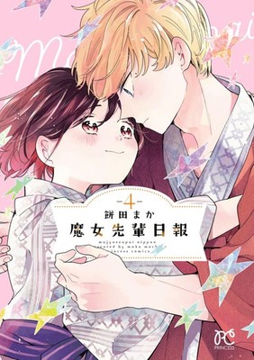 Maka Mochida Witch Senpai Daily Report 4 (Paperback) (UK IMPORT)