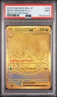 2025 POKEMON JAPANESE M2A-MEGA DREAM EX MEGA ULTRA RARE MEGA DRAGONITE EX PSA 9