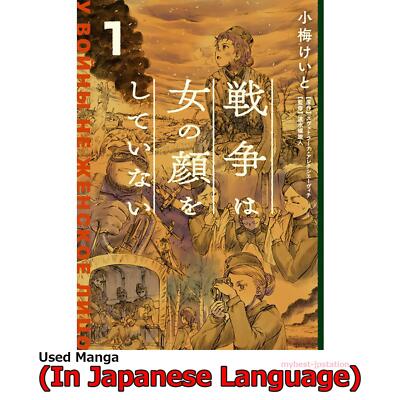 Sensou wa Onna-no-Kao wo Shiteinai Japanese Manga Comic Japan Book