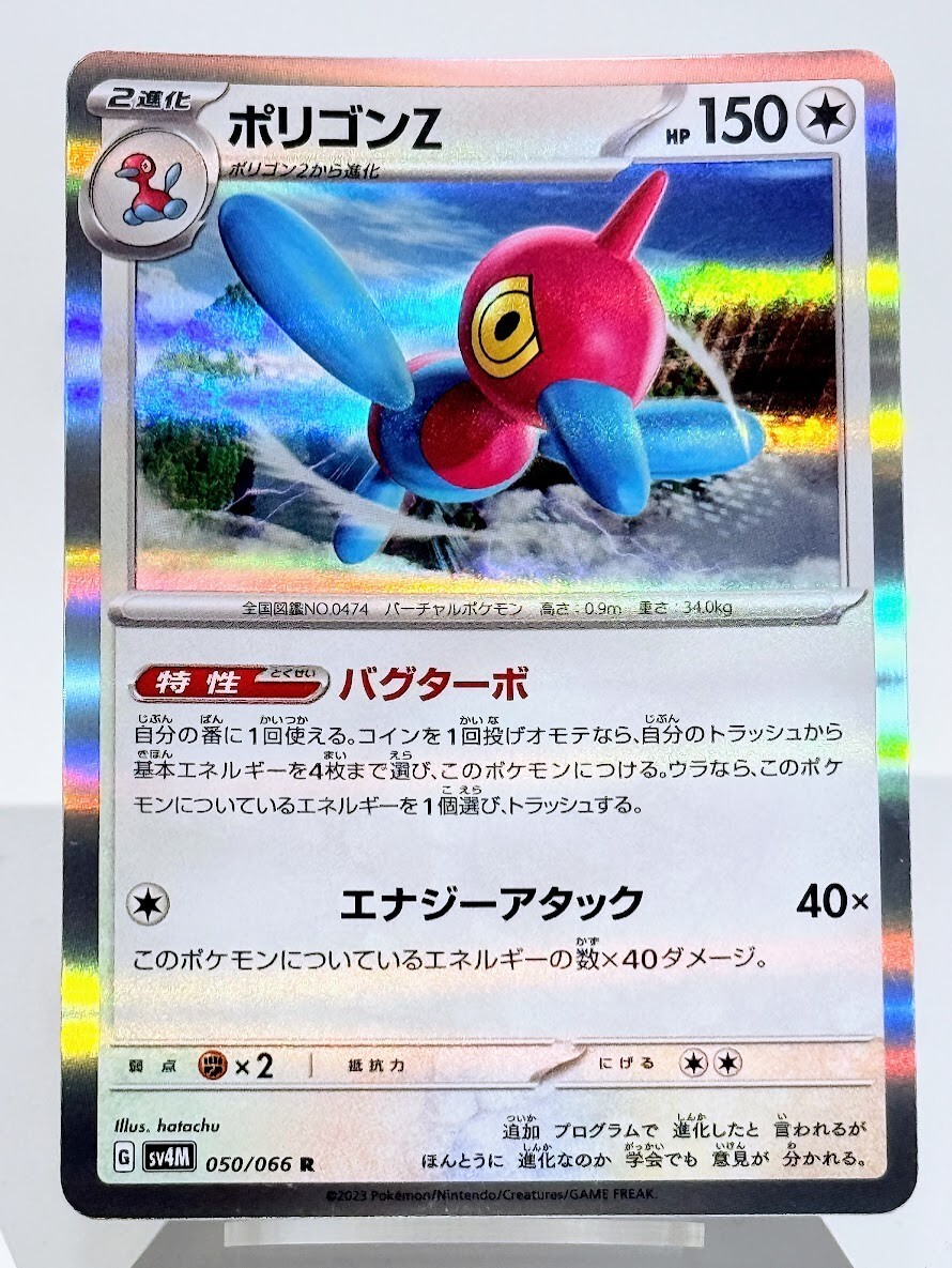 Porygon-Z 050/066 Sv4m: Future Flash Holo Japanese Pokemon Card | eBay
