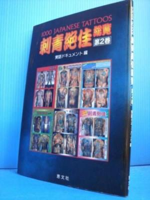 Japanese IREZUMI TATTOO book - 1000 Japanese tattoos vol.2 | eBay