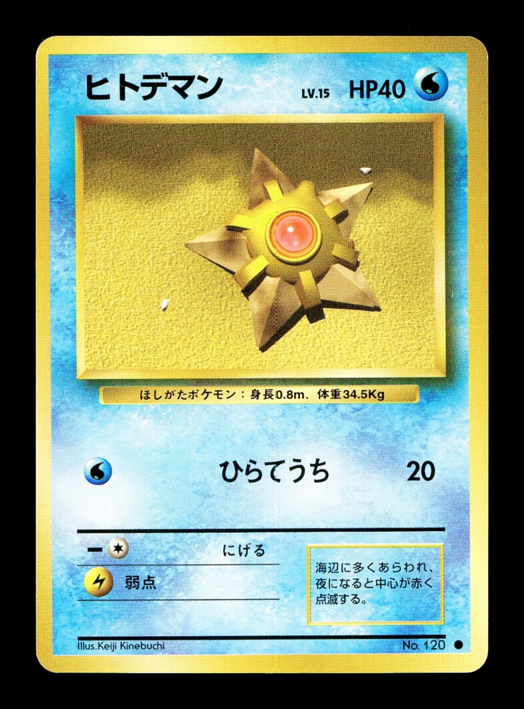 [NM-] Staryu Japanese Base Set 120 Pokemon 1996 H