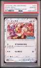2019 POKEMON JAPANESE SM PROMO POKEMON CARD FRIENDLY SHOP #371 EEVEE-HOLO PSA 10