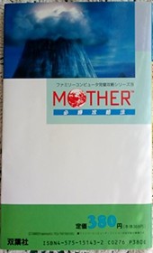 USED Mother's Winning Strategy Guide: Family Computer Perfect Strategy Series